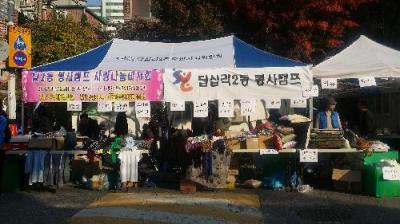 자원봉사캠프 알뜰바자회 개최 이미지